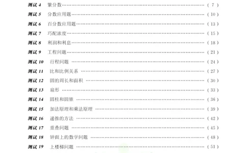 奥数教程&middot;六年级能力测试_奥数专题合集_H007奥数类教辅汇总PDF_1~12年级奥数教程