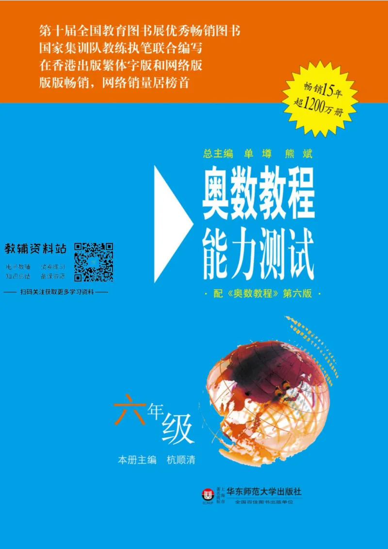 奥数教程&middot;六年级能力测试_奥数专题合集_H007奥数类教辅汇总PDF_1~12年级奥数教程