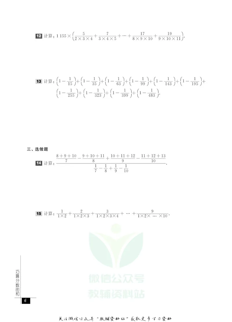 奥数教程&middot;六年级能力测试_奥数专题合集_H007奥数类教辅汇总PDF_1~12年级奥数教程