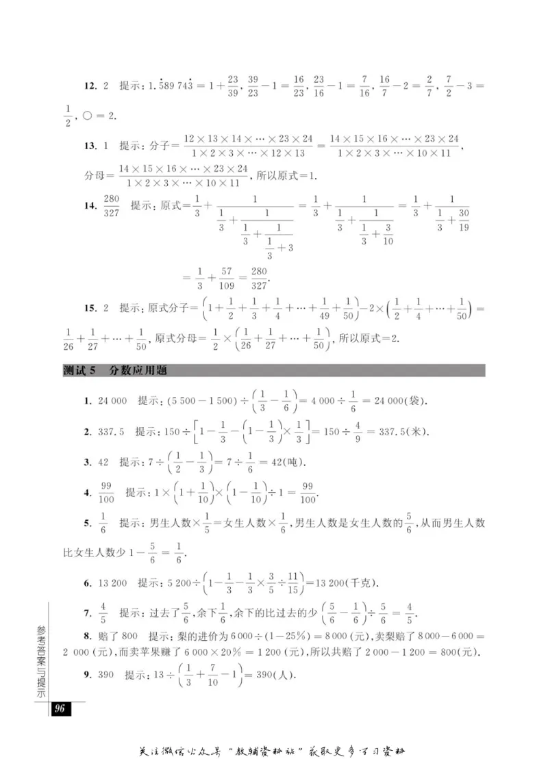奥数教程&middot;六年级能力测试_奥数专题合集_H007奥数类教辅汇总PDF_1~12年级奥数教程