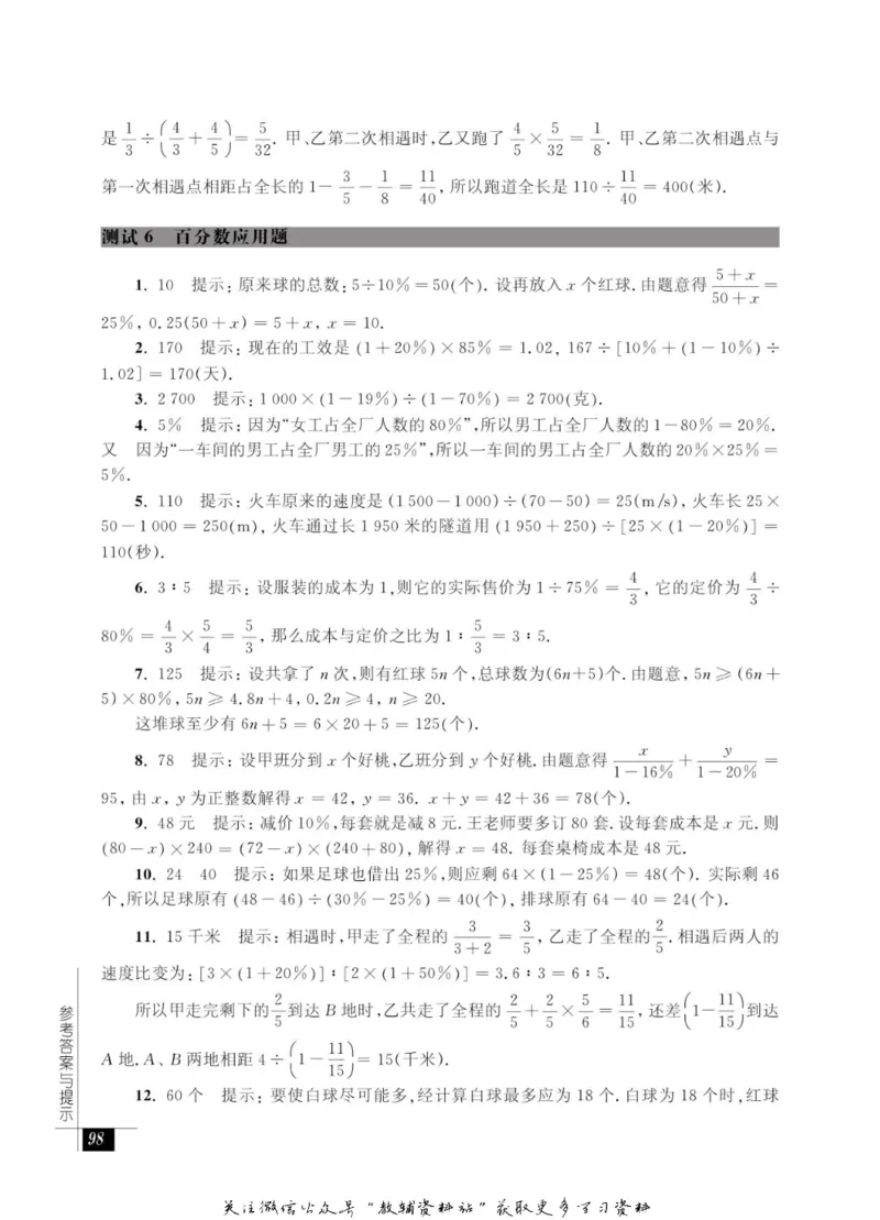 奥数教程&middot;六年级能力测试_奥数专题合集_H007奥数类教辅汇总PDF_1~12年级奥数教程