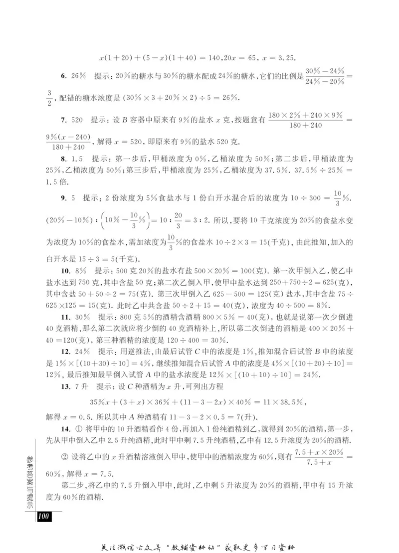 奥数教程&middot;六年级能力测试_奥数专题合集_H007奥数类教辅汇总PDF_1~12年级奥数教程
