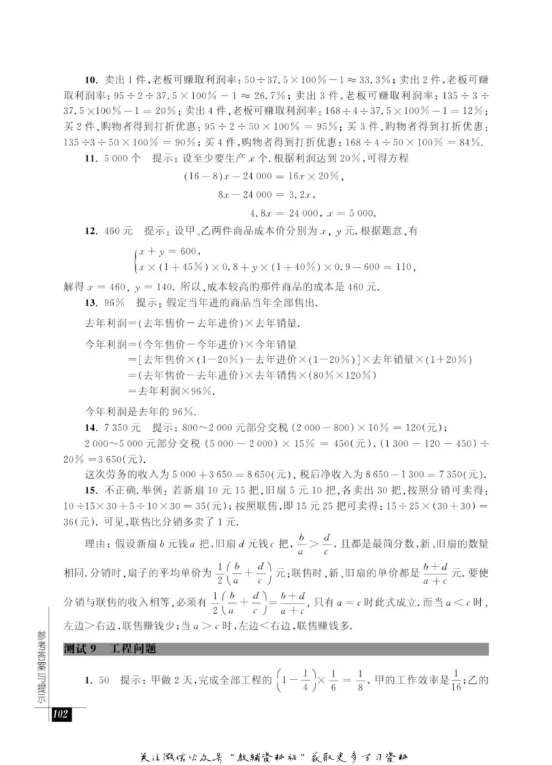 奥数教程&middot;六年级能力测试_奥数专题合集_H007奥数类教辅汇总PDF_1~12年级奥数教程