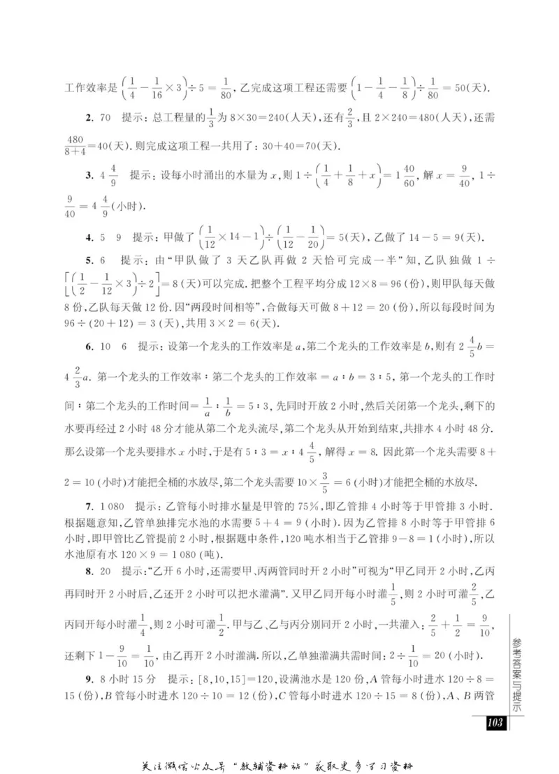 奥数教程&middot;六年级能力测试_奥数专题合集_H007奥数类教辅汇总PDF_1~12年级奥数教程