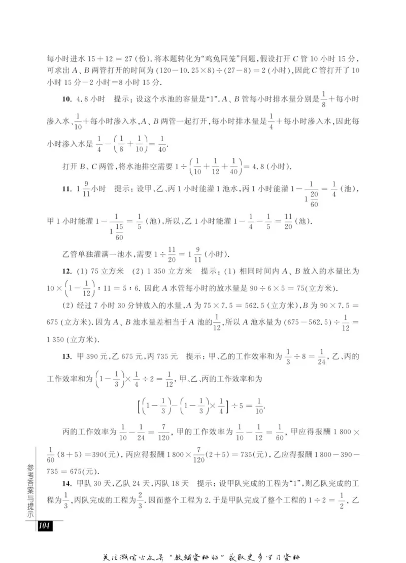 奥数教程&middot;六年级能力测试_奥数专题合集_H007奥数类教辅汇总PDF_1~12年级奥数教程
