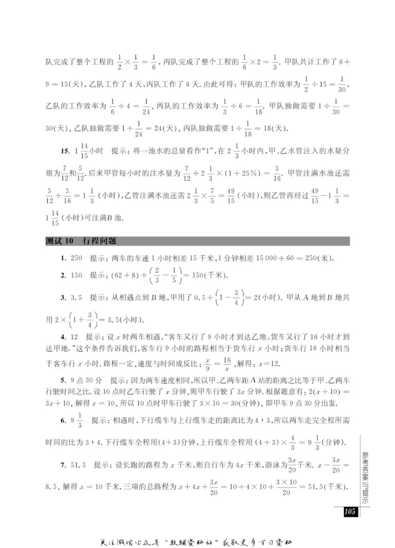 奥数教程&middot;六年级能力测试_奥数专题合集_H007奥数类教辅汇总PDF_1~12年级奥数教程