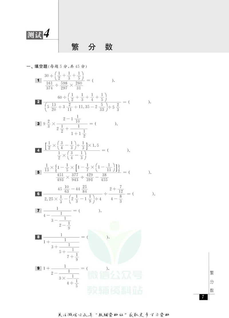 奥数教程&middot;六年级能力测试_奥数专题合集_H007奥数类教辅汇总PDF_1~12年级奥数教程