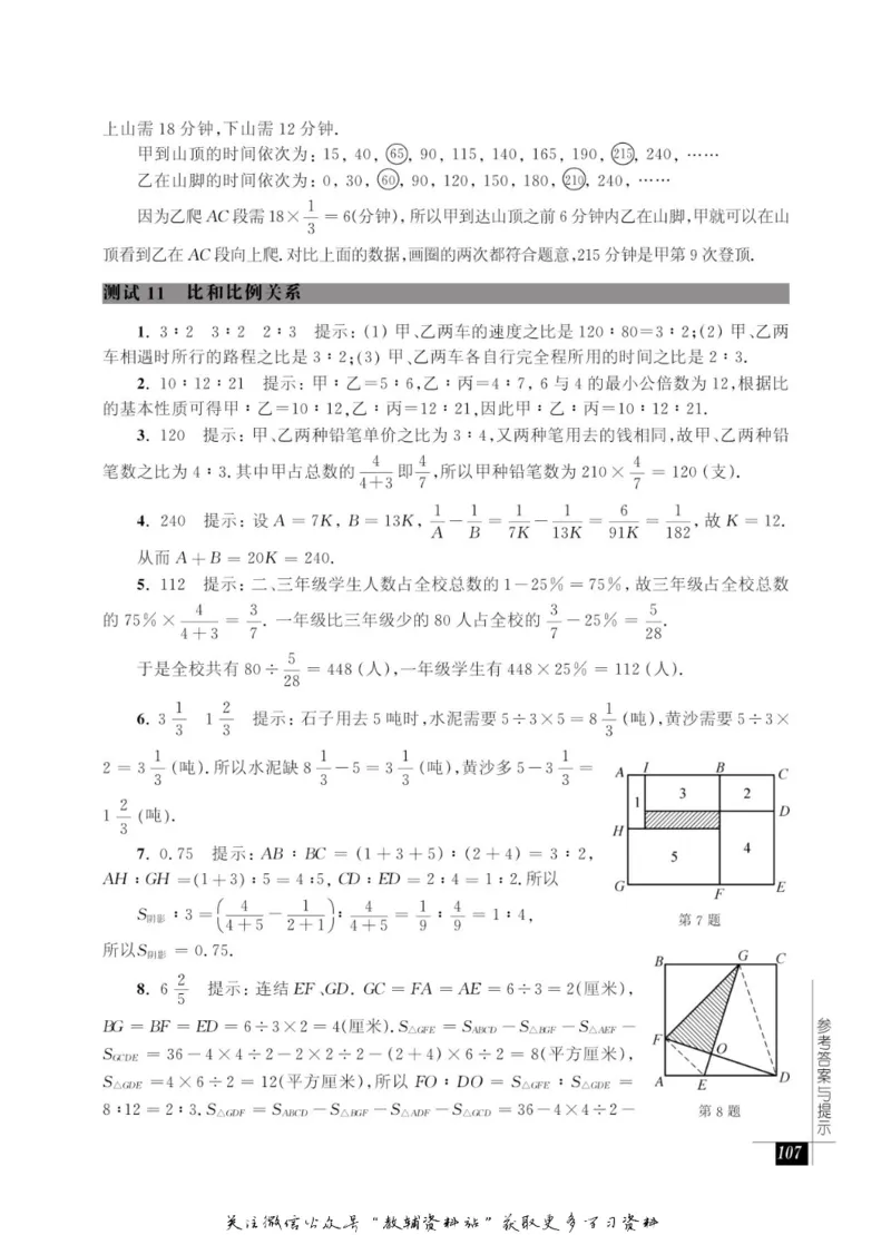 奥数教程&middot;六年级能力测试_奥数专题合集_H007奥数类教辅汇总PDF_1~12年级奥数教程