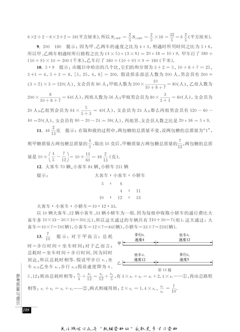 奥数教程&middot;六年级能力测试_奥数专题合集_H007奥数类教辅汇总PDF_1~12年级奥数教程
