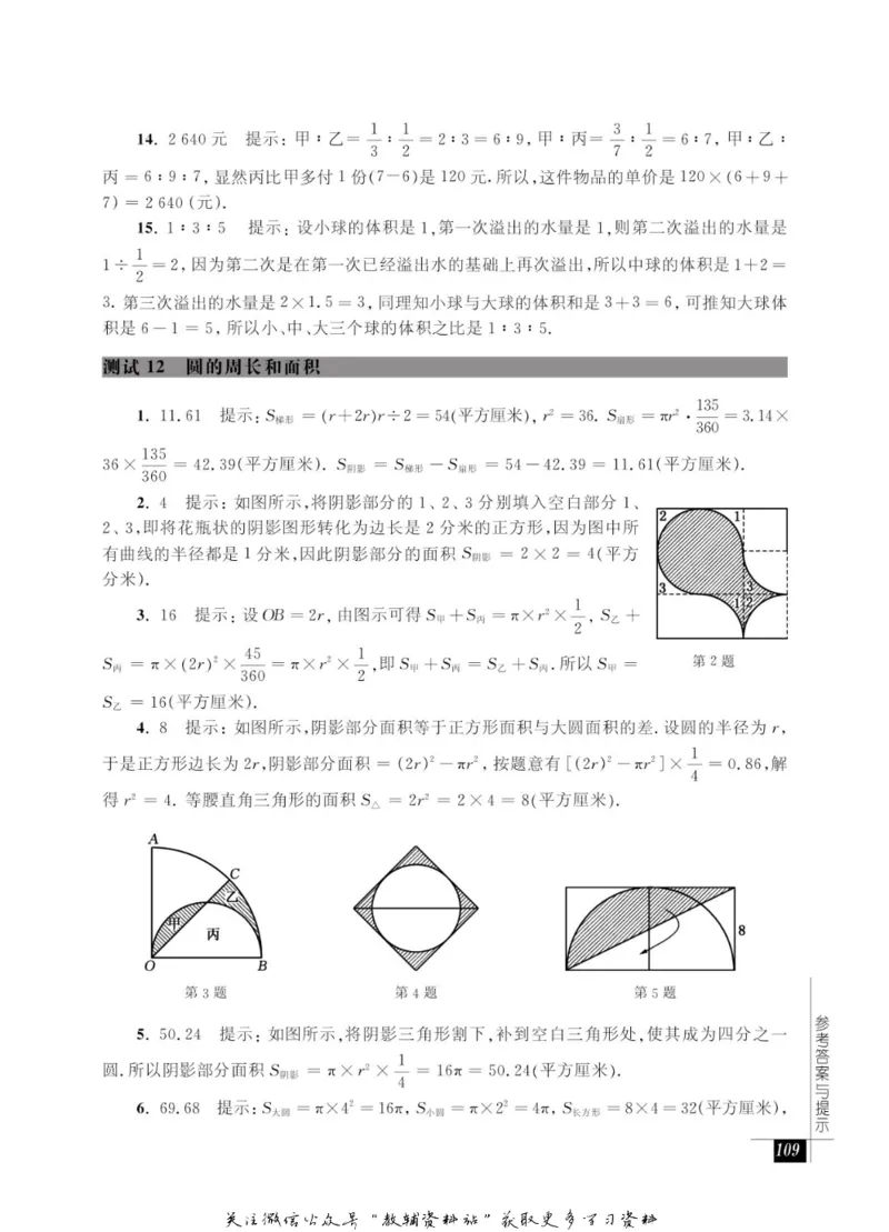 奥数教程&middot;六年级能力测试_奥数专题合集_H007奥数类教辅汇总PDF_1~12年级奥数教程