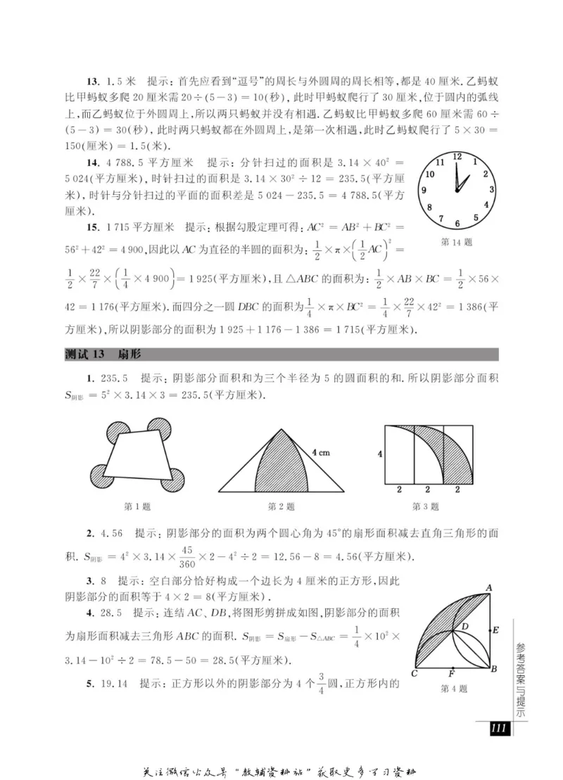 奥数教程&middot;六年级能力测试_奥数专题合集_H007奥数类教辅汇总PDF_1~12年级奥数教程