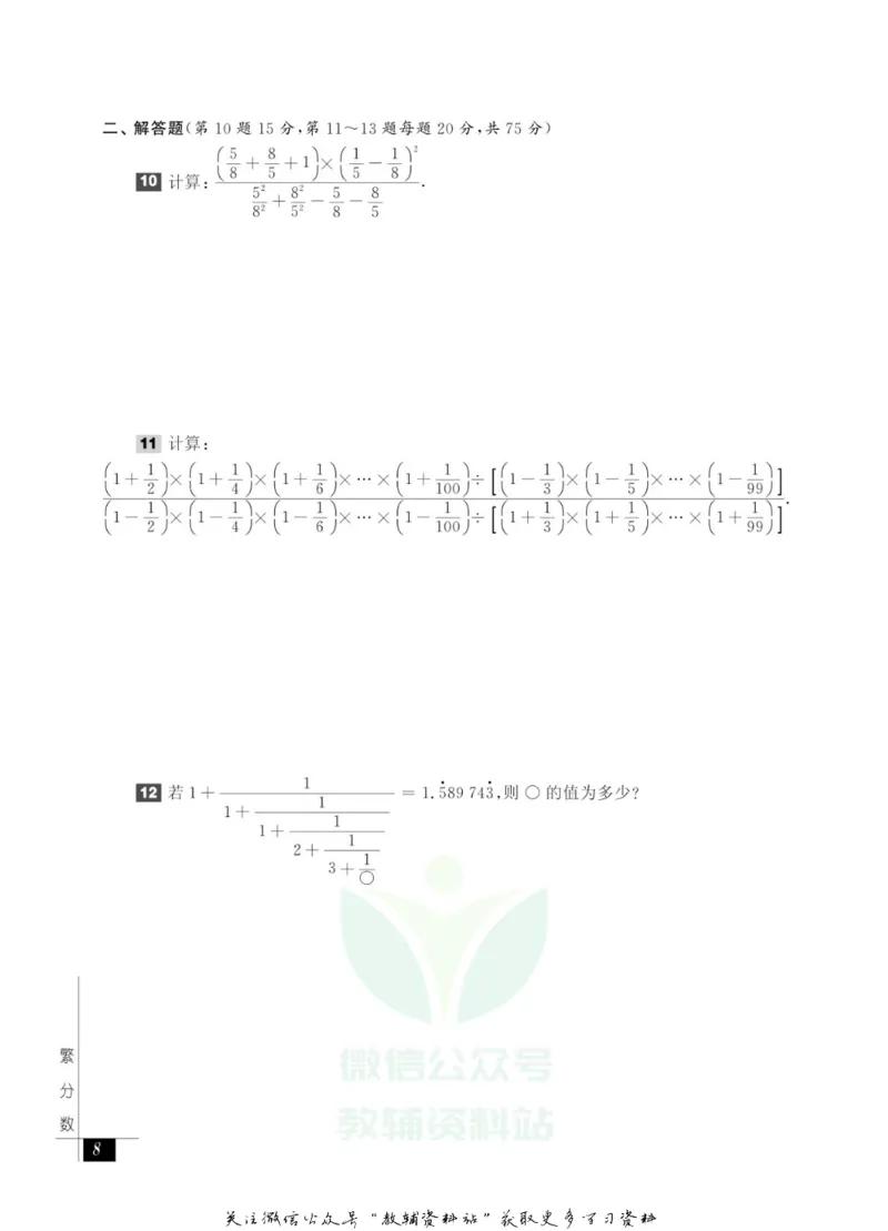 奥数教程&middot;六年级能力测试_奥数专题合集_H007奥数类教辅汇总PDF_1~12年级奥数教程