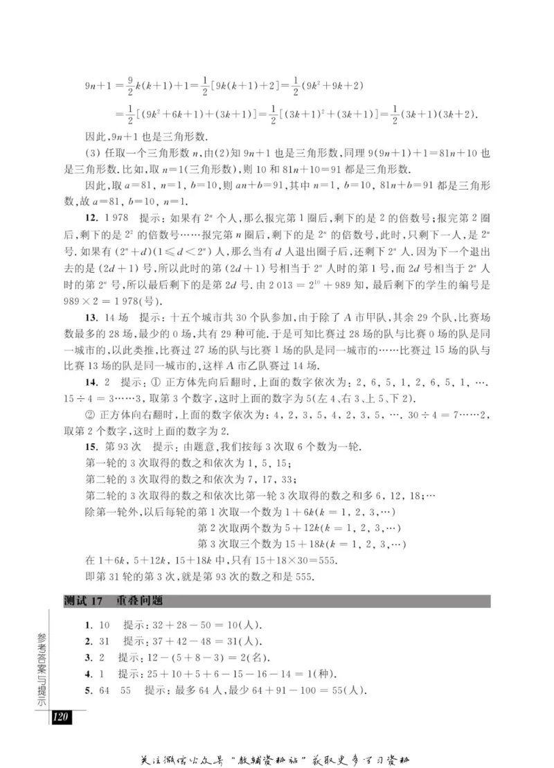 奥数教程&middot;六年级能力测试_奥数专题合集_H007奥数类教辅汇总PDF_1~12年级奥数教程