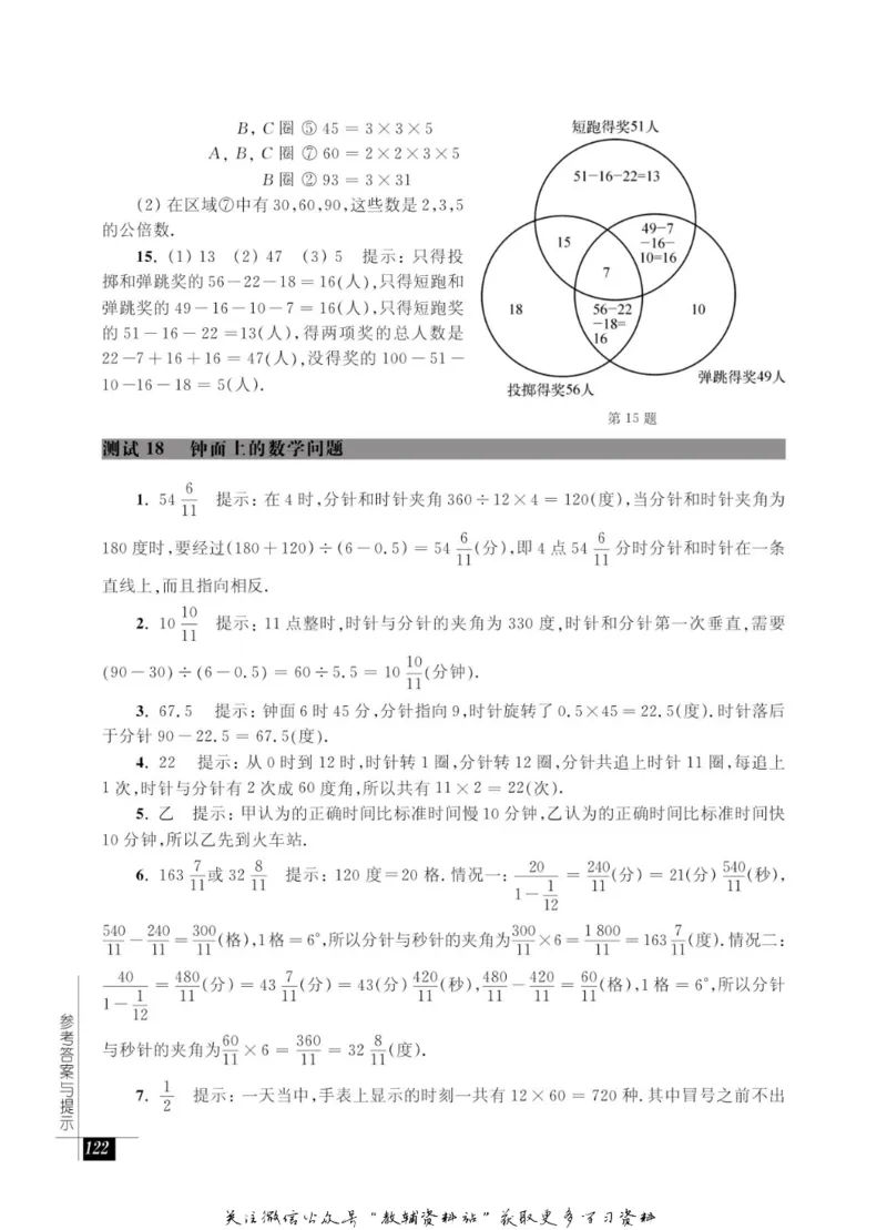 奥数教程&middot;六年级能力测试_奥数专题合集_H007奥数类教辅汇总PDF_1~12年级奥数教程