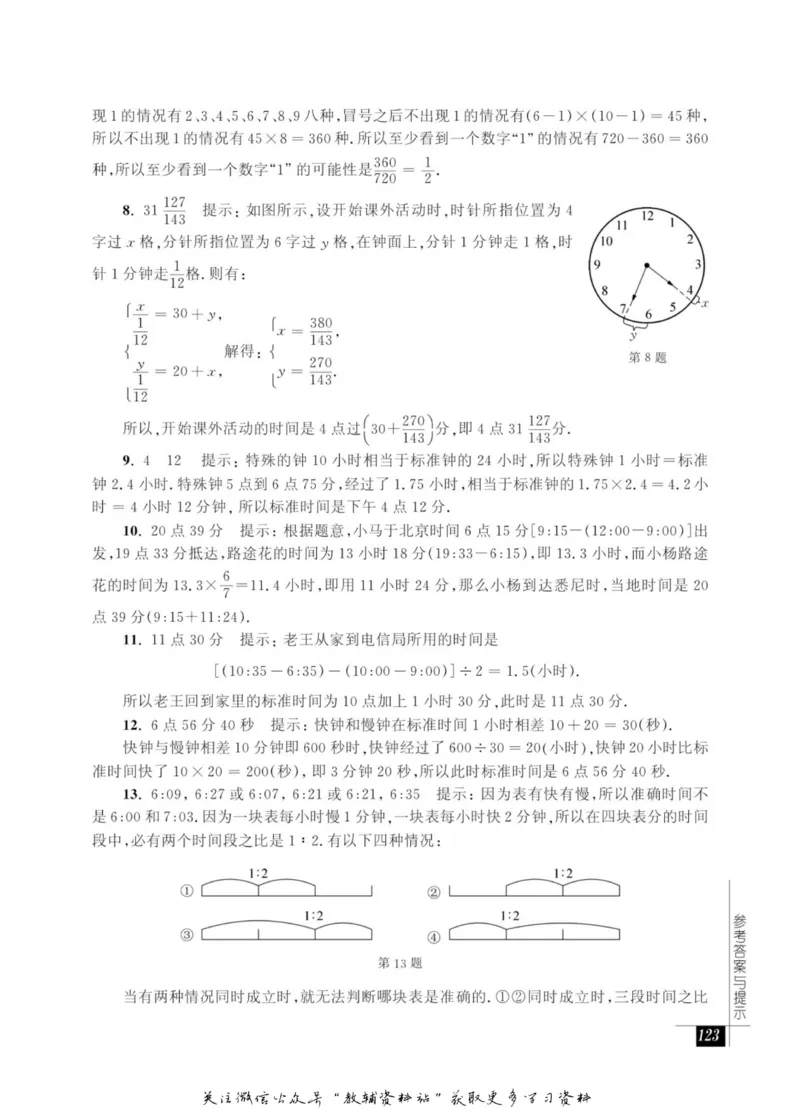 奥数教程&middot;六年级能力测试_奥数专题合集_H007奥数类教辅汇总PDF_1~12年级奥数教程