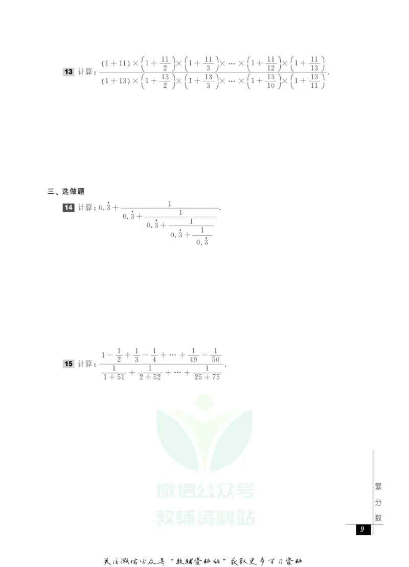 奥数教程&middot;六年级能力测试_奥数专题合集_H007奥数类教辅汇总PDF_1~12年级奥数教程