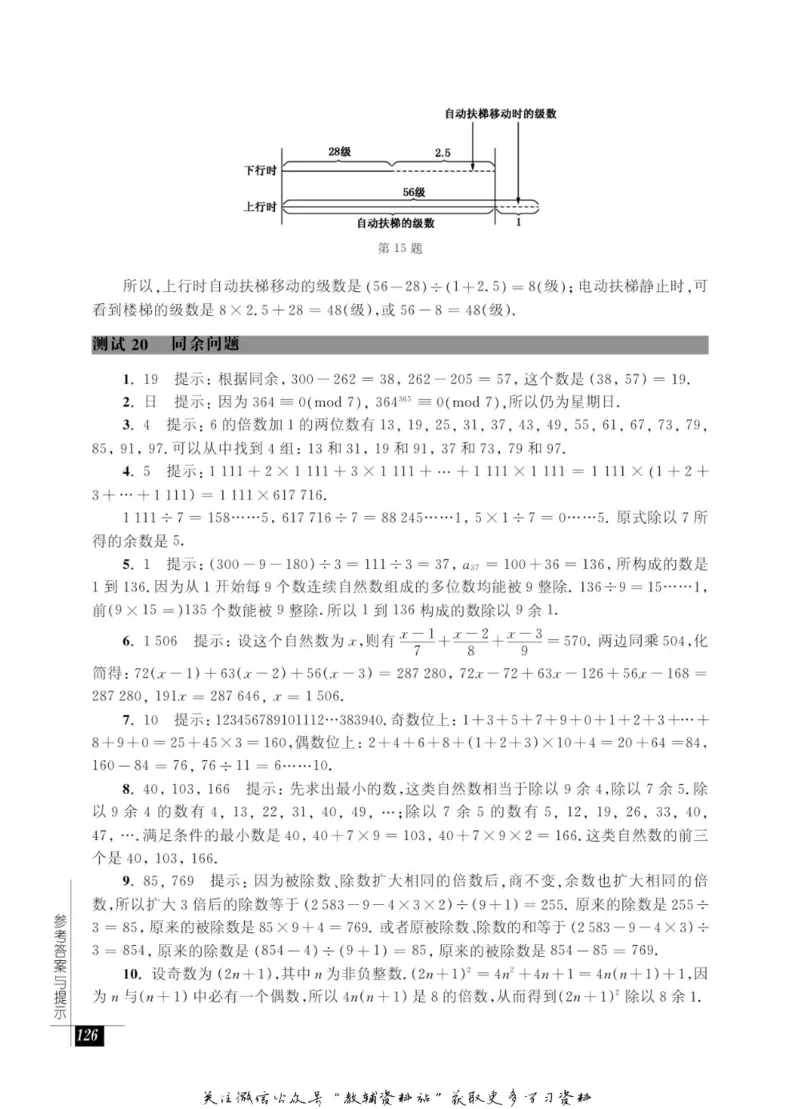 奥数教程&middot;六年级能力测试_奥数专题合集_H007奥数类教辅汇总PDF_1~12年级奥数教程