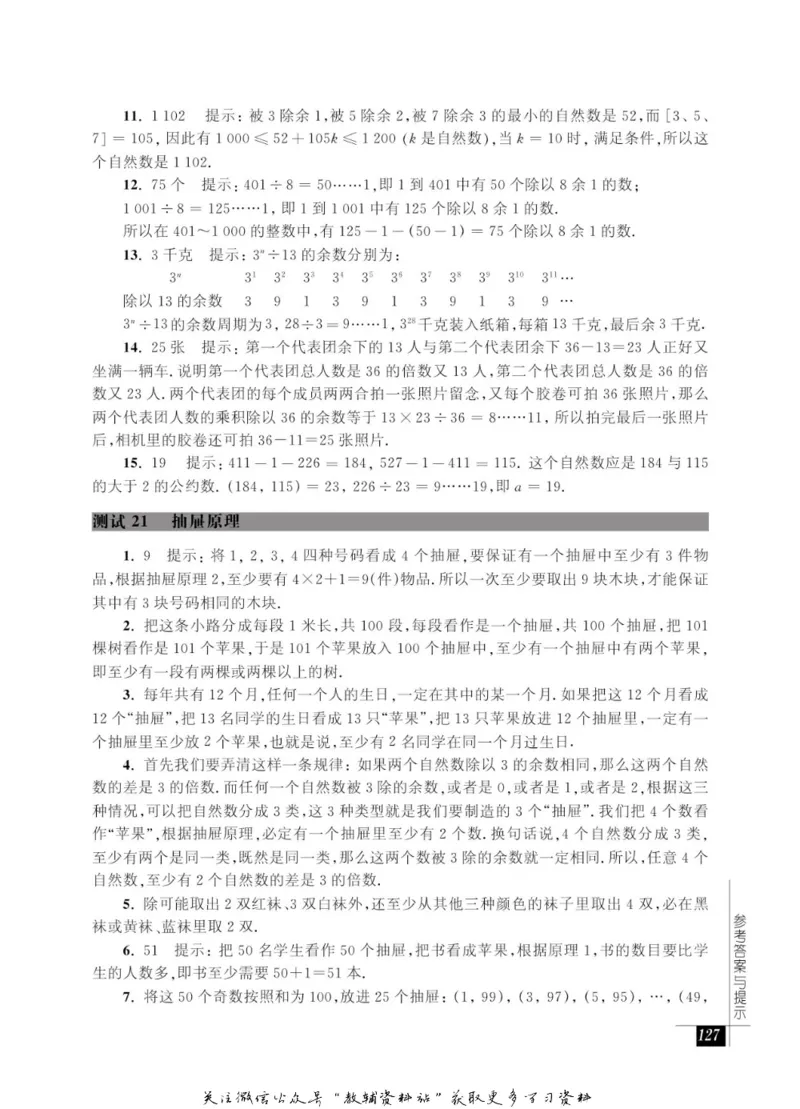 奥数教程&middot;六年级能力测试_奥数专题合集_H007奥数类教辅汇总PDF_1~12年级奥数教程