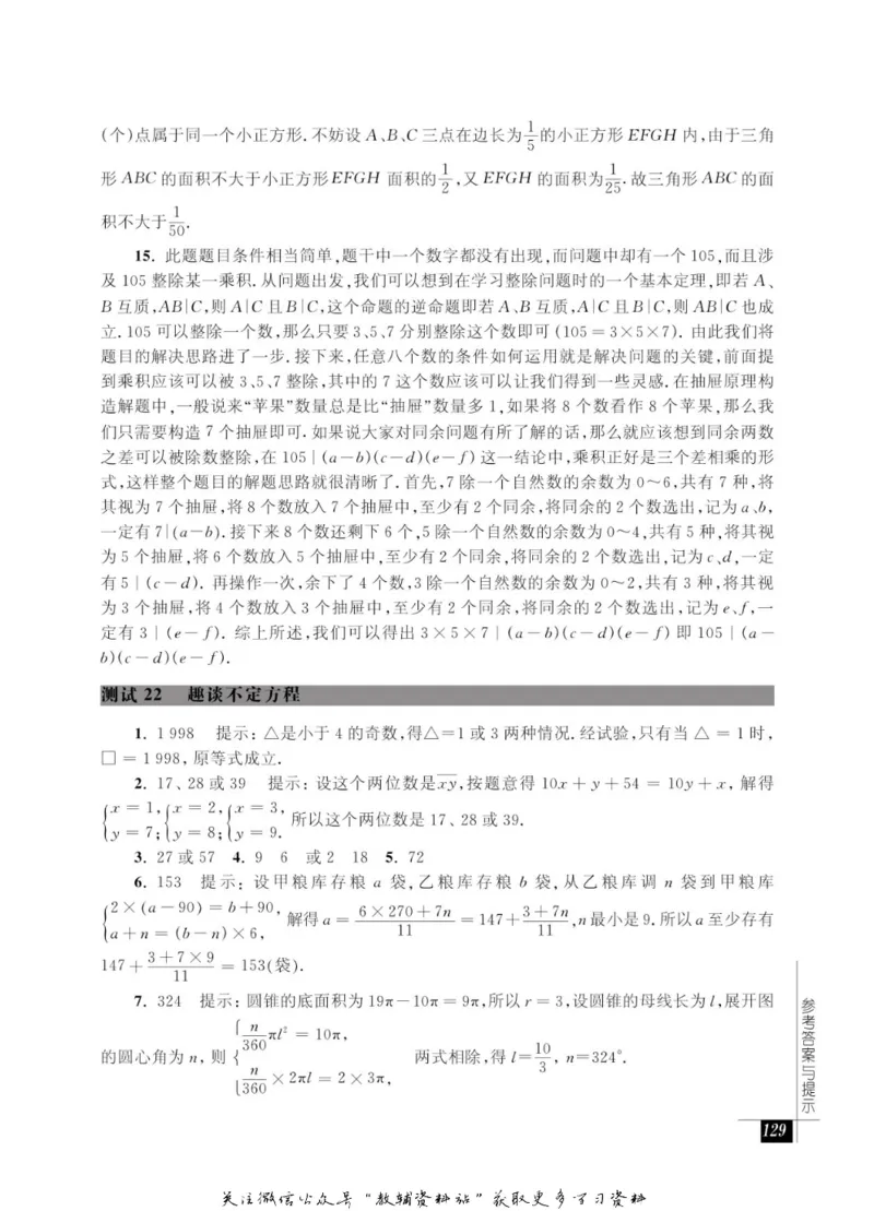 奥数教程&middot;六年级能力测试_奥数专题合集_H007奥数类教辅汇总PDF_1~12年级奥数教程