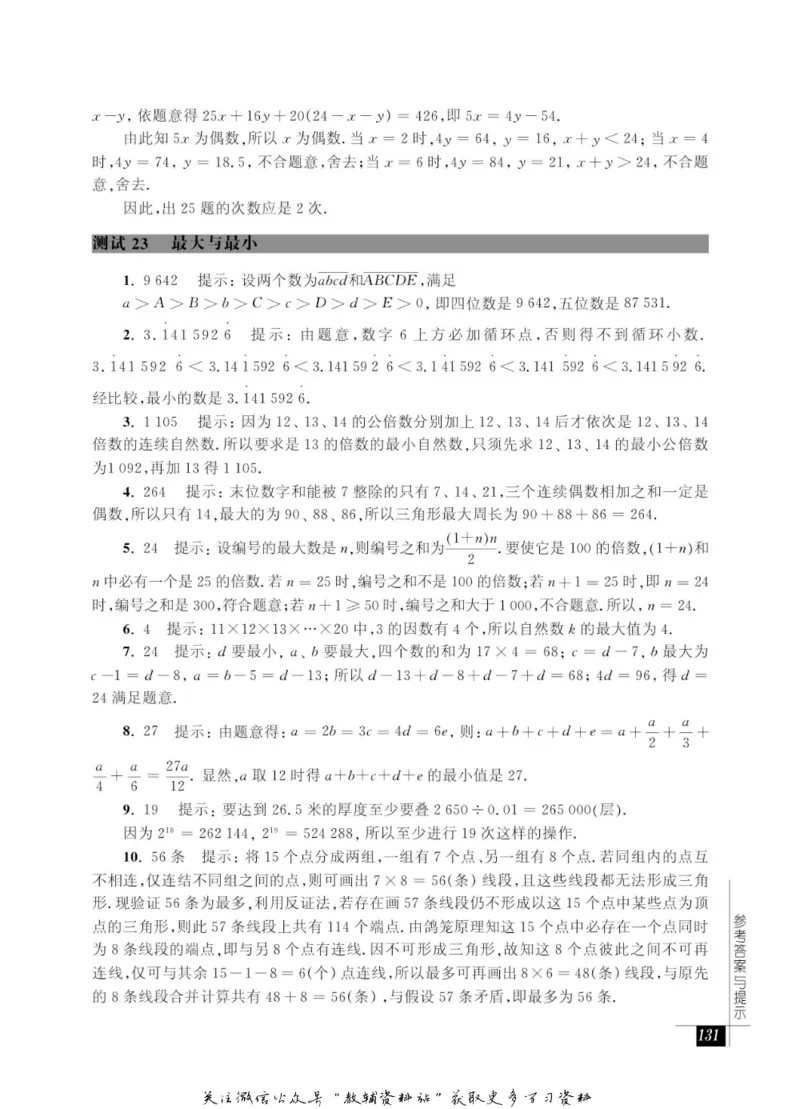 奥数教程&middot;六年级能力测试_奥数专题合集_H007奥数类教辅汇总PDF_1~12年级奥数教程