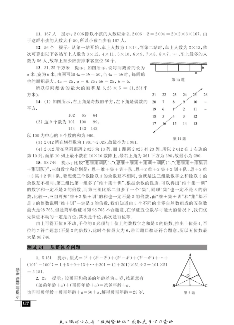 奥数教程&middot;六年级能力测试_奥数专题合集_H007奥数类教辅汇总PDF_1~12年级奥数教程