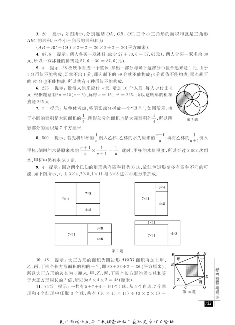 奥数教程&middot;六年级能力测试_奥数专题合集_H007奥数类教辅汇总PDF_1~12年级奥数教程