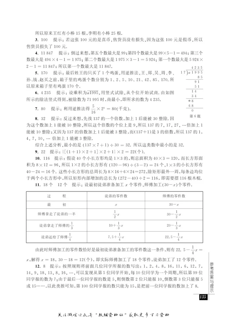 奥数教程&middot;六年级能力测试_奥数专题合集_H007奥数类教辅汇总PDF_1~12年级奥数教程