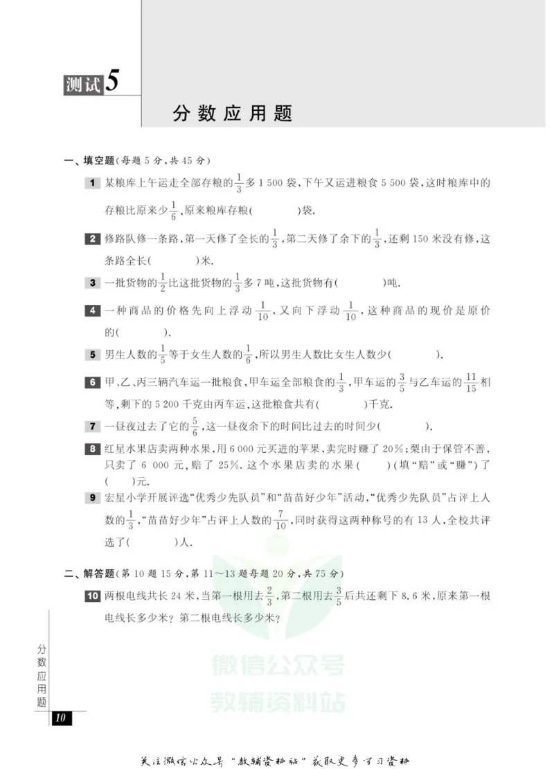 奥数教程&middot;六年级能力测试_奥数专题合集_H007奥数类教辅汇总PDF_1~12年级奥数教程