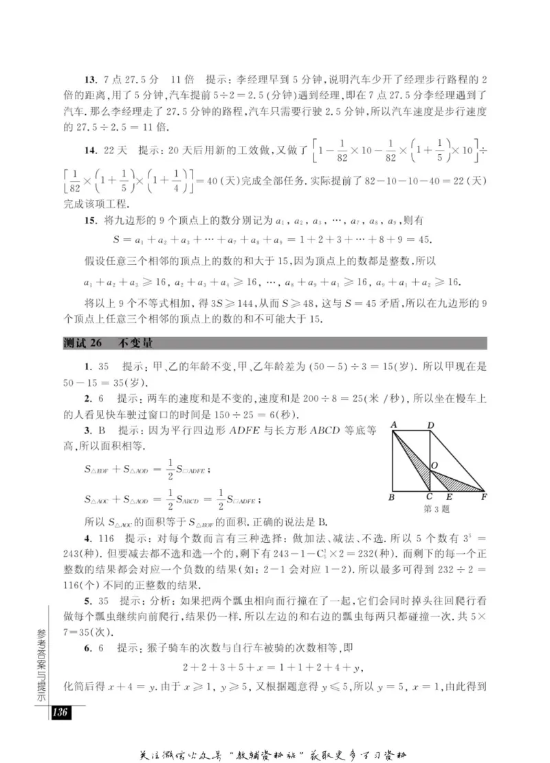 奥数教程&middot;六年级能力测试_奥数专题合集_H007奥数类教辅汇总PDF_1~12年级奥数教程