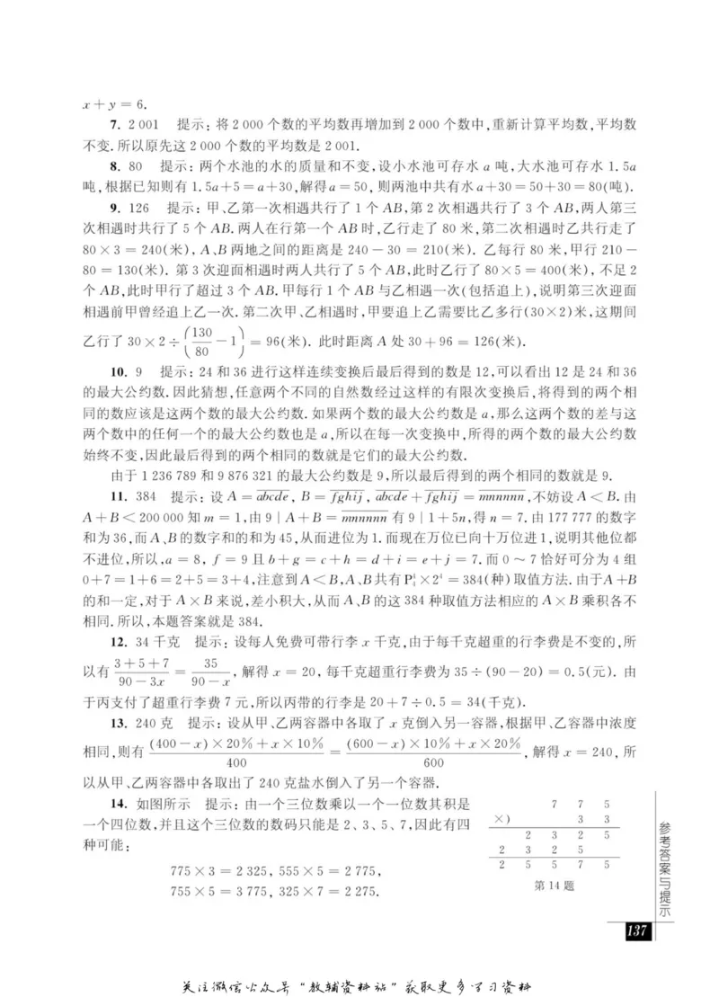 奥数教程&middot;六年级能力测试_奥数专题合集_H007奥数类教辅汇总PDF_1~12年级奥数教程