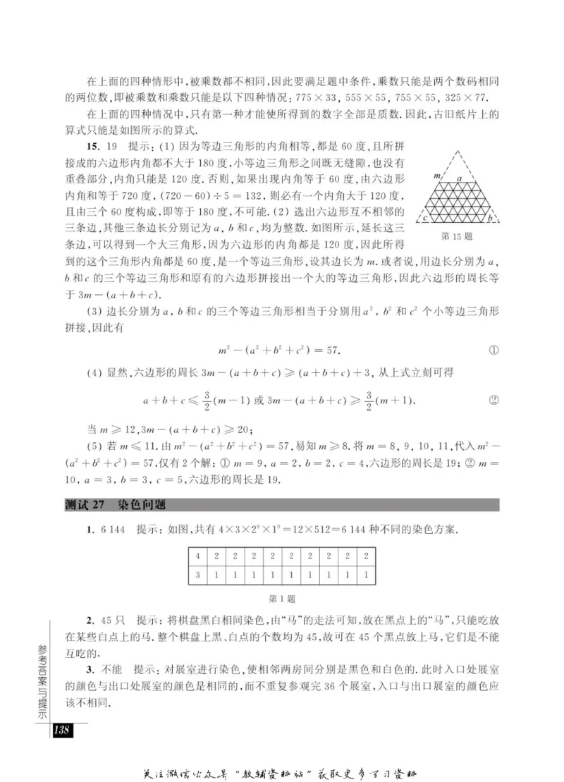 奥数教程&middot;六年级能力测试_奥数专题合集_H007奥数类教辅汇总PDF_1~12年级奥数教程