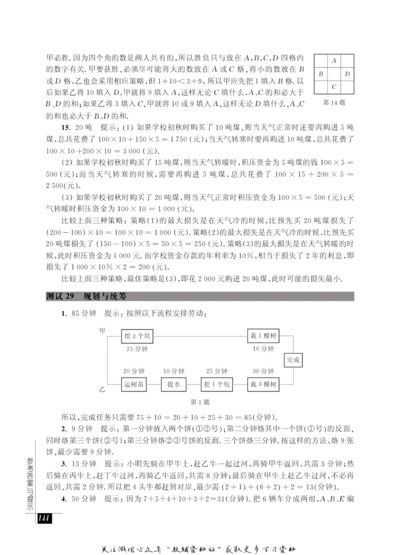 奥数教程&middot;六年级能力测试_奥数专题合集_H007奥数类教辅汇总PDF_1~12年级奥数教程