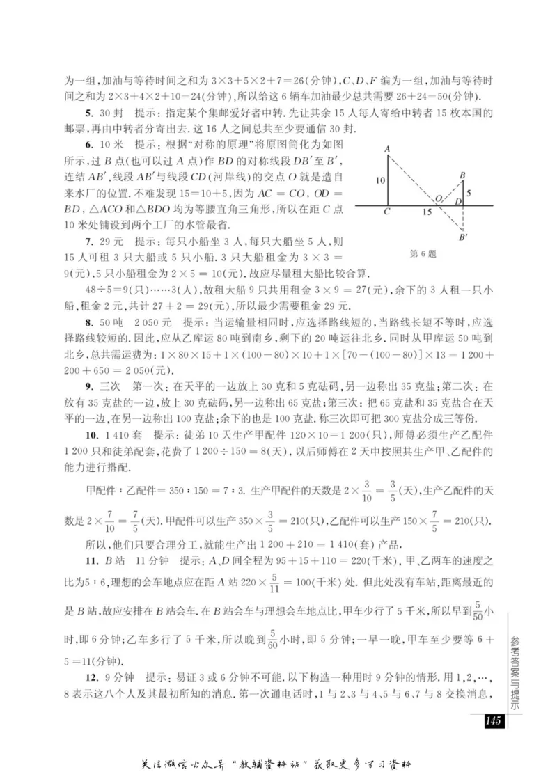 奥数教程&middot;六年级能力测试_奥数专题合集_H007奥数类教辅汇总PDF_1~12年级奥数教程