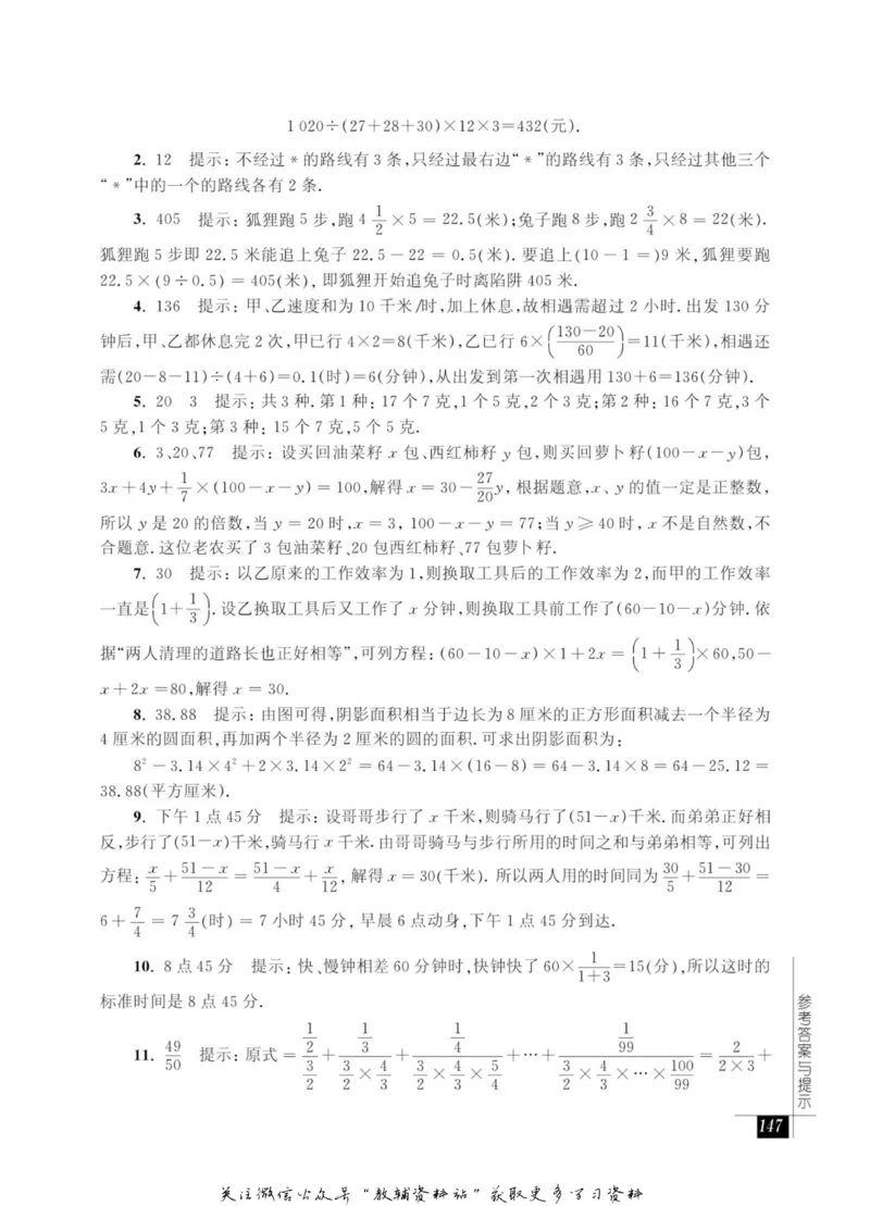 奥数教程&middot;六年级能力测试_奥数专题合集_H007奥数类教辅汇总PDF_1~12年级奥数教程