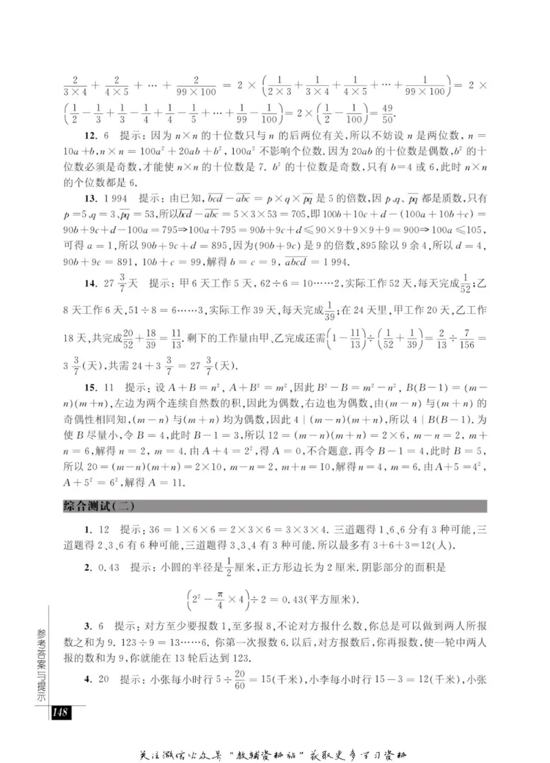 奥数教程&middot;六年级能力测试_奥数专题合集_H007奥数类教辅汇总PDF_1~12年级奥数教程
