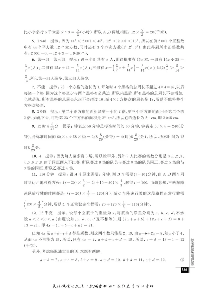 奥数教程&middot;六年级能力测试_奥数专题合集_H007奥数类教辅汇总PDF_1~12年级奥数教程