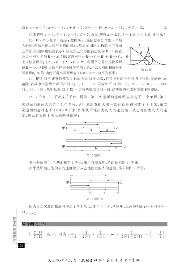 奥数教程&middot;六年级能力测试_奥数专题合集_H007奥数类教辅汇总PDF_1~12年级奥数教程