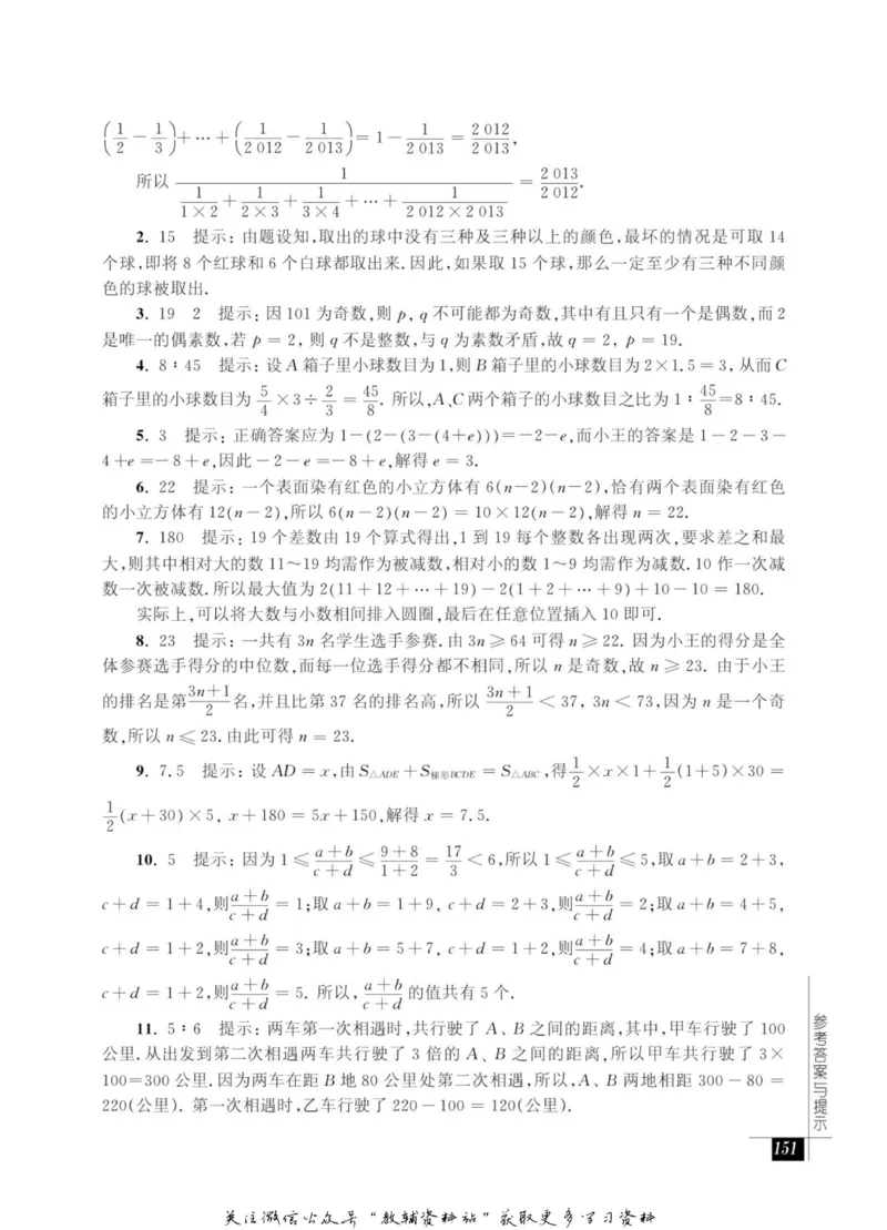 奥数教程&middot;六年级能力测试_奥数专题合集_H007奥数类教辅汇总PDF_1~12年级奥数教程