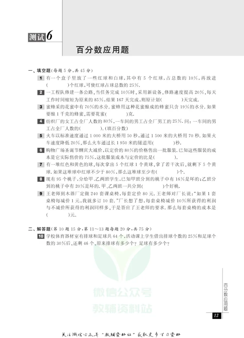奥数教程&middot;六年级能力测试_奥数专题合集_H007奥数类教辅汇总PDF_1~12年级奥数教程