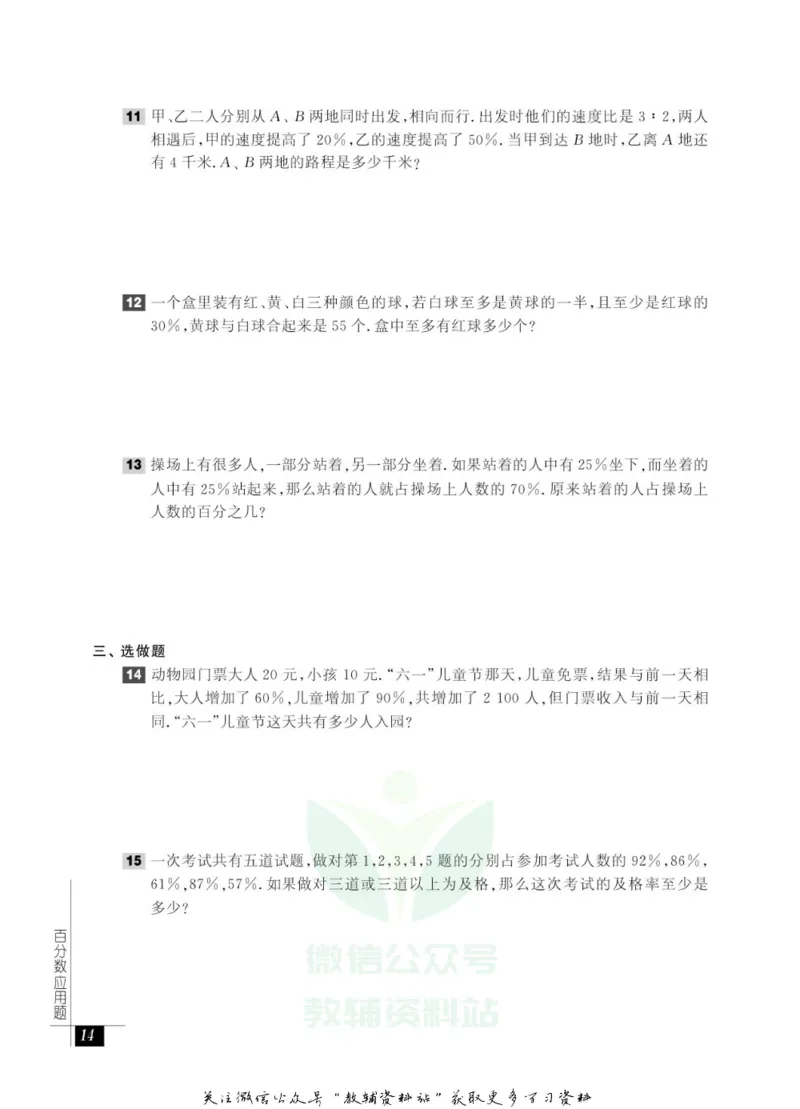 奥数教程&middot;六年级能力测试_奥数专题合集_H007奥数类教辅汇总PDF_1~12年级奥数教程