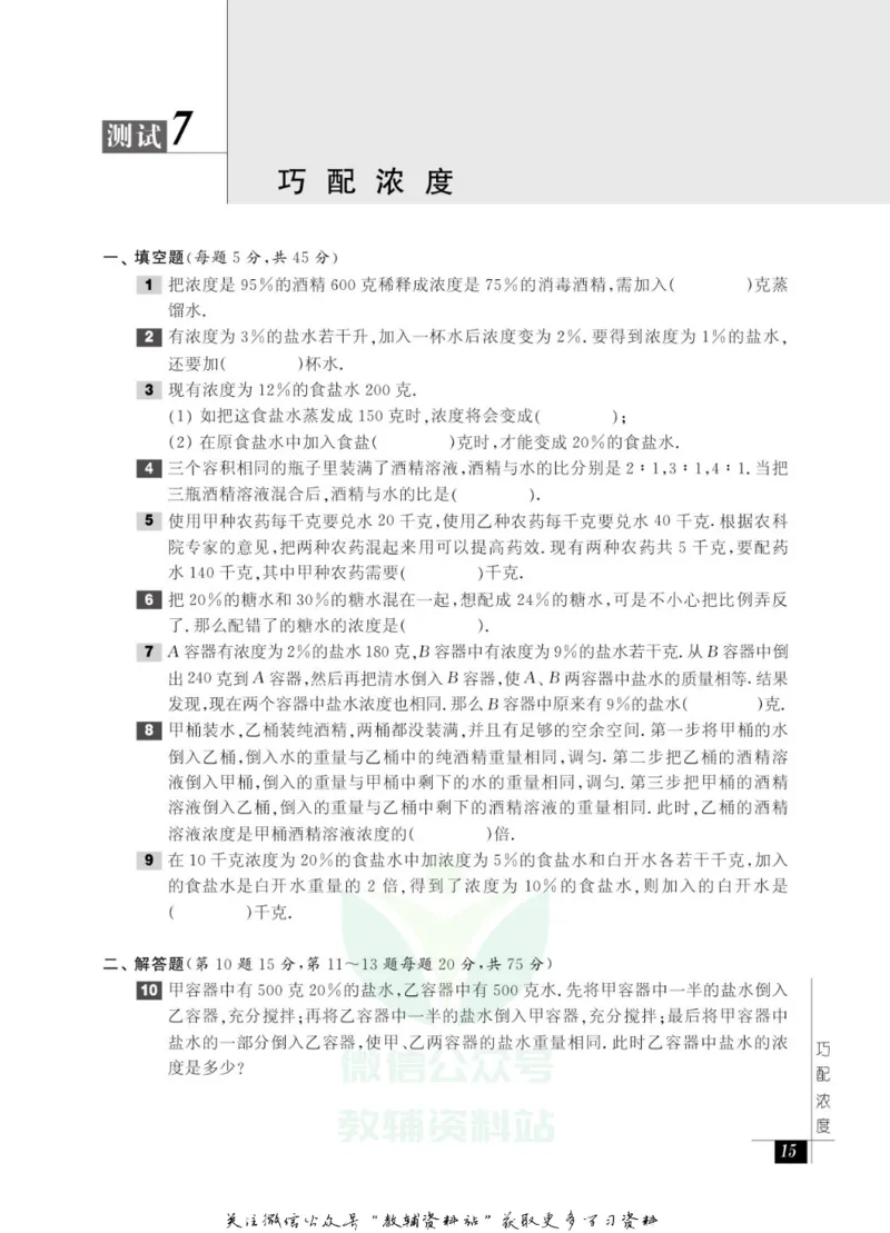 奥数教程&middot;六年级能力测试_奥数专题合集_H007奥数类教辅汇总PDF_1~12年级奥数教程