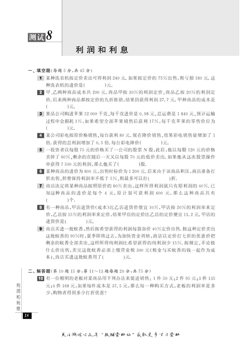 奥数教程&middot;六年级能力测试_奥数专题合集_H007奥数类教辅汇总PDF_1~12年级奥数教程