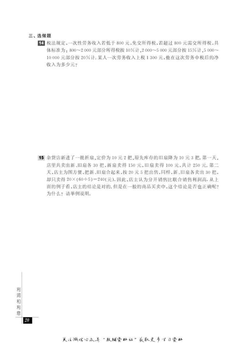 奥数教程&middot;六年级能力测试_奥数专题合集_H007奥数类教辅汇总PDF_1~12年级奥数教程