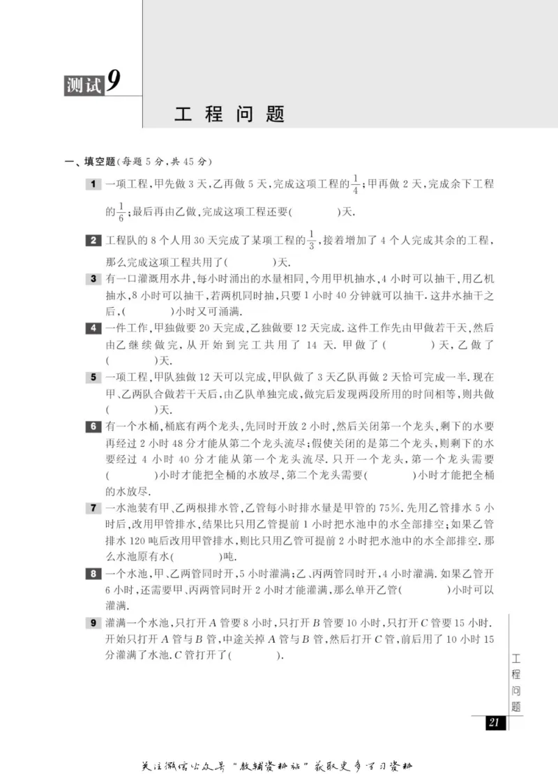 奥数教程&middot;六年级能力测试_奥数专题合集_H007奥数类教辅汇总PDF_1~12年级奥数教程