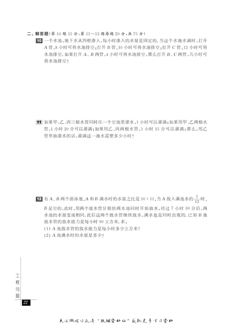 奥数教程&middot;六年级能力测试_奥数专题合集_H007奥数类教辅汇总PDF_1~12年级奥数教程