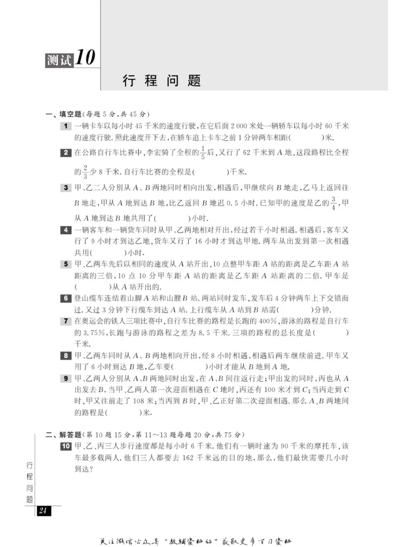 奥数教程&middot;六年级能力测试_奥数专题合集_H007奥数类教辅汇总PDF_1~12年级奥数教程