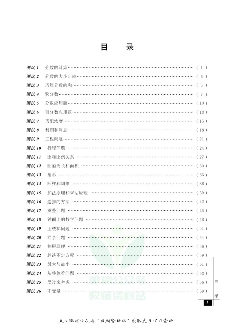 奥数教程&middot;六年级能力测试_奥数专题合集_H007奥数类教辅汇总PDF_1~12年级奥数教程