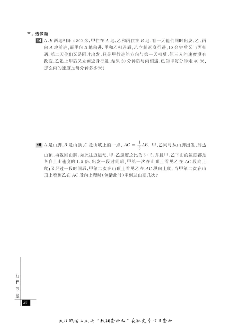 奥数教程&middot;六年级能力测试_奥数专题合集_H007奥数类教辅汇总PDF_1~12年级奥数教程