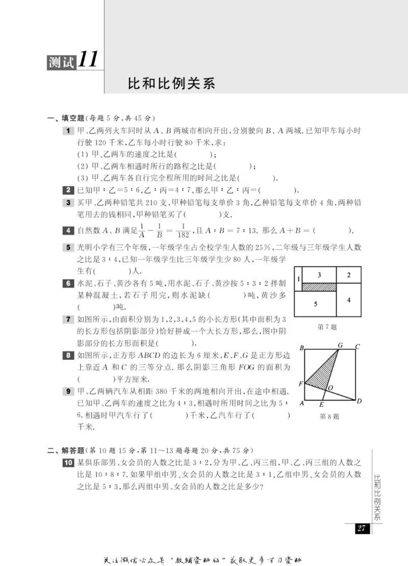 奥数教程&middot;六年级能力测试_奥数专题合集_H007奥数类教辅汇总PDF_1~12年级奥数教程