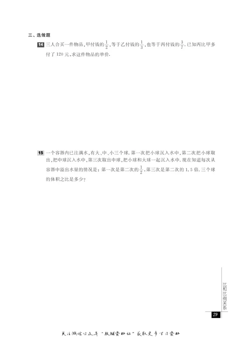 奥数教程&middot;六年级能力测试_奥数专题合集_H007奥数类教辅汇总PDF_1~12年级奥数教程